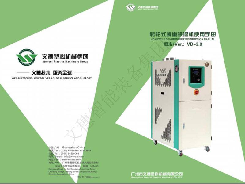 VD-3.0蜂巢除濕機