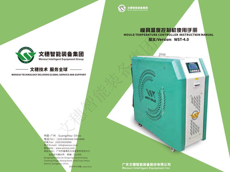 模溫機說明書2020-8 Mold heater manual